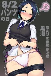 Rule 34 | 10s, 1girl, :&lt;, black hair, black skirt, black vest, blue eyes, blue ribbon, blush, breasts, closed mouth, clothes lift, clothes pull, cowboy shot, hair ornament, hairclip, highres, kantai collection, kuroshio (kancolle), lifting own clothes, looking away, medium breasts, neck ribbon, nose blush, panties, panties day, parted bangs, ribbon, school uniform, short hair, short sleeves, shorts, shorts pull, skirt, skirt lift, solo, taketora suzume, underwear, vest, white panties