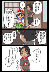 Rule 34 | 2boys, 3koma, absurdres, ash ketchum, black hair, black pants, blue eyes, blue shorts, blue vest, brown eyes, comic, creatures (company), dark-skinned male, dark skin, game freak, goh (pokemon), green bag, grey shirt, hair ornament, hairclip, hands on own hips, highres, looking at another, male focus, multiple boys, nico o0, nintendo, open mouth, pants, pokemon, pokemon (anime), pokemon journeys, shirt, shorts, sitting, smile, spiked hair, teeth, translation request, upper teeth only, vest, white shirt