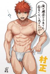 Rule 34 | 1boy, abs, absurdres, aru (arurun1231), bara, brown eyes, bulge, emiya shirou, fate/grand order, fate (series), fundoshi, highres, japanese clothes, large pectorals, looking at viewer, male focus, muscular, muscular male, navel, nipples, open mouth, pectorals, red hair, senji muramasa (fate), short hair, solo, thick thighs, thighs, translation request