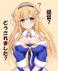 Rule 34 | 1girl, ?, blonde hair, blue eyes, blue hairband, blue shirt, blush, breasts, closed mouth, collarbone, fletcher (kancolle), hair between eyes, hair ornament, hairband, kantai collection, large breasts, long hair, looking at viewer, neckerchief, off-shoulder shirt, off shoulder, sailor collar, school uniform, serafuku, shirt, simple background, skirt, smile, solo, star (symbol), star hair ornament, translation request, upper body, white sailor collar, white skirt, yellow background, yellow neckerchief, yuki (yukineko-nyaa)