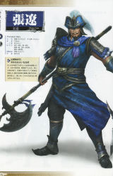 Rule 34 | axe, black hair, facial hair, highres, male focus, mustache, official art, shin sangoku musou, weapon, zhang liao