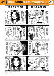 Rule 34 | 1girl, 2boys, 4koma, animal ears, chinese text, comic, earrings, gender request, genderswap, highres, jewelry, jinlu tongzi, journey to the west, kuimu lang, monochrome, multiple 4koma, multiple boys, otosama, simple background, sweat, sword, thumbs up, translation request, weapon, weighing scale, wolf ears, yinlu tongzi