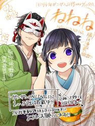 Rule 34 | 1boy, 1girl, black hair, blunt bangs, blush, character request, closed mouth, commentary request, copyright request, covered eyes, dot nose, floral background, hagiwara daisuke, hands in opposite sleeves, japanese clothes, kimono, looking at viewer, mask, open mouth, purple eyes, smile, teeth, translation request, upper teeth only