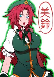 Rule 34 | 1girl, annoyed, arms at sides, bad id, bad pixiv id, blue eyes, braid, breasts, character name, chinese clothes, female focus, hair ribbon, highres, hong meiling, itoshiki eru, large breasts, long hair, looking at viewer, open mouth, parted bangs, puffy short sleeves, puffy sleeves, red hair, ribbon, shirt, short sleeves, simple background, solo, tangzhuang, touhou, tress ribbon, twin braids, white shirt, wrist cuffs