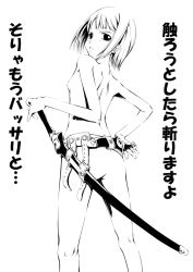 Rule 34 | 1girl, belt, from behind, greyscale, kyoutarou, monochrome, nude, solo, suzuki kyoutarou, sword, weapon