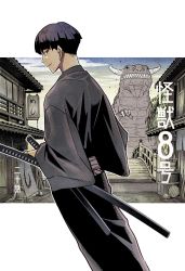 Rule 34 | 1boy, alternate costume, architecture, black hair, black kimono, bowl cut, bridge, closed mouth, commentary, copyright name, cover, cover page, cowboy shot, east asian architecture, highres, hoshina soshiro, japanese clothes, kaijuu, kaijuu no. 8, katana, kimono, looking at viewer, looking back, matsumoto naoya, monster, official art, outdoors, red eyes, short hair, smirk, solo, sword, weapon, wide sleeves