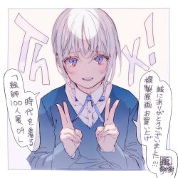Rule 34 | 1girl, blue eyes, blue ribbon, blush, character request, collared shirt, copyright request, double v, long sleeves, looking at viewer, parted lips, ribbon, shirt, short hair, smile, solo, speech bubble, teeth, translation request, ukai saki, upper body, upper teeth only, v, white hair, white shirt