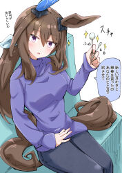 Rule 34 | 1girl, admire vega (umamusume), alternate costume, animal ears, black hair, blush, breasts, commentary request, couch, hair between eyes, hair ornament, holding mimikaki, horse ears, horse girl, horse tail, lap pillow invitation, long hair, looking at viewer, medium breasts, mimikaki, nodachi (artist), open mouth, pants, ponytail, purple eyes, simple background, solo, sweater, tail, translation request, umamusume, white background