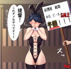 Rule 34 | 1girl, alternate breast size, alternate costume, animal ears, black hair, black leotard, black thighhighs, blush, breasts, cleavage, commentary request, cowboy shot, cross-laced clothes, ear blush, embarrassed, fake animal ears, hands on own face, houshou (kancolle), kantai collection, large breasts, leotard, navel, playboy bunny, rabbit ears, sign, solo focus, strapless, strapless leotard, tadokoro nurikabe, thighhighs, translation request, wrist cuffs