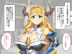 Rule 34 | 1girl, :o, blonde hair, blue eyes, breasts, cleavage, comic, draph, gauntlets, granblue fantasy, horns, huge breasts, long hair, looking at viewer, obui, pointy ears, razia, solo, translation request, wavy hair
