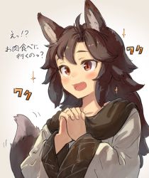 Rule 34 | +++, 1girl, :d, animal ears, brown hair, fang, imaizumi kagerou, interlocked fingers, long hair, long sleeves, open mouth, own hands clasped, own hands together, red eyes, smile, solo, sparkle, tail, tail wagging, touhou, translated, uisu (noguchipint), upper body, wolf ears, wolf tail