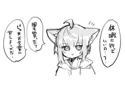 Rule 34 | 1girl, ahoge, animal ear fluff, animal ears, arknights, cropped torso, fox ears, greyscale, jacket, looking at viewer, monochrome, notice lines, open clothes, open jacket, senjou no pentsu, shirt, sidelocks, simple background, sketch, solo, sussurro (arknights), translation request, upper body, white background