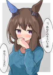 Rule 34 | 1girl, absurdres, admire vega (umamusume), animal ears, blue sweater, blush, border, breasts, commentary request, covering own mouth, ear covers, grey background, hair between eyes, highres, horse ears, horse girl, long hair, long sleeves, looking at viewer, medium breasts, open mouth, ponytail, purple eyes, simple background, single ear cover, solo, speech bubble, sweat, sweater, translation request, umamusume, upper body, white border, yeconer