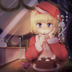 Rule 34 | 1girl, alice margatroid, blonde hair, blue eyes, blush, cake, head rest, christmas, cup, dark, drinking glass, eating, female focus, food, frown, hat, lonely, pastry, ruku (alicecreation), santa costume, santa hat, short hair, shy, solo, touhou, translation request, wine glass