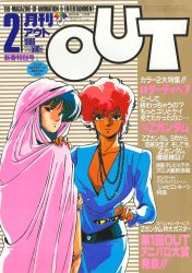 Rule 34 | 1980s (style), 2girls, arm grab, blue hair, bracelet, breasts, cleavage, cover, cover page, dark-skinned female, dark skin, dirty pair, expressionless, unworn eyewear, holding, holding removed eyewear, jewelry, kei (dirty pair), light smile, long sleeves, looking at viewer, magazine cover, multiple girls, necklace, official art, oldschool, out (magazine), red eyes, red hair, retro artstyle, short hair, yuri (dirty pair)