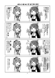 Rule 34 | 10s, 2girls, 4koma, anger vein, binoculars, closed mouth, comic, crying, detached sleeves, dress, fusou (kancolle), greyscale, hair ornament, kantai collection, long hair, long sleeves, monochrome, multiple girls, non-web source, open mouth, page number, sailor collar, sailor dress, short hair, smile, streaming tears, tamago (yotsumi works), tears, translation request, wide sleeves, yukikaze (kancolle)