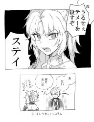 Rule 34 | 1girl, anger vein, comic, fate/apocrypha, fate/grand order, fate/prototype, fate/prototype: fragments of blue and silver, fate (series), glasses, greyscale, jekyll and hyde (fate), looking at viewer, monochrome, mordred (fate), mordred (fate/apocrypha), ponytail, short hair, translated, wani (mezo)