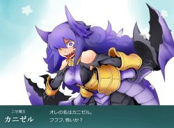 Rule 34 | 1girl, armor, armored dress, bare shoulders, borrowed character, breasts, claws, demon girl, elbow gloves, gloves, hair over one eye, kantai collection, long hair, nise maou kanizeru, original, parody, purple hair, sharp teeth, solo, tail, teeth, tongue, tongue out, translation request, yagi mutsuki, yuusha to maou