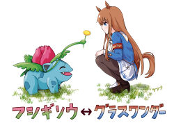 Rule 34 | 1girl, :d, ^ ^, absurdres, animal ears, armband, arrow (symbol), asymmetrical footwear, black footwear, blue eyes, blue jacket, blush, brown hair, brown pantyhose, closed eyes, closed mouth, commentary, creatures (company), crossover, fang, flower, game freak, gen 1 pokemon, goom (goomyparty), grass, grass wonder (umamusume), high heels, highres, horse ears, horse girl, horse tail, ivysaur, jacket, knees up, long hair, long sleeves, mismatched footwear, name connection, nintendo, open mouth, pantyhose, pleated skirt, pokemon, pokemon (creature), profile, shoes, simple background, skirt, smile, squatting, tail, translation request, umamusume, very long hair, white background, white footwear, white skirt, yellow flower
