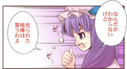 Rule 34 | 1girl, clenched hand, comic, hat, long hair, patchouli knowledge, purple hair, ribbon, solo, sweat, touhou, translation request, urara (ckt)