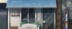 Rule 34 | 114514, awning, barber pole, building, commentary request, day, grass, highres, manatsu no yo no inmu, no humans, original, outdoors, poster (object), scenery, shop, stool, takuya (acceed), translation request, tyb (inmu), window