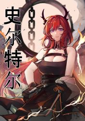 Rule 34 | 1girl, ahoge, arknights, bang telex, black skirt, black tank top, breast strap, breasts, cable, cleavage, collarbone, demon girl, fire, highres, horns, large breasts, looking down, parted lips, skirt, solo, surtr (arknights), tank top