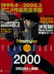 Rule 34 | absurdres, cover, cowboy bebop, finger gun, highres, japanese text, looking at viewer, magazine cover, newtype, red background, smile, spike spiegel, translation request