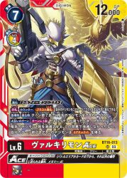Rule 34 | belt, bird, bow (weapon), crossbow, digimon, digimon (creature), digimon card game, muscular, official art, valkyrimon, weapon, wings