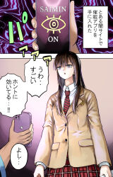 Rule 34 | 1girl, 1other, brown hair, brown jacket, cellphone, comic, commentary request, empty eyes, highres, holding, holding phone, hypnosis, jacket, mind control, necktie, original, pageratta, phone, plaid, plaid skirt, purple eyes, school uniform, skirt, smartphone, striped necktie, translation request