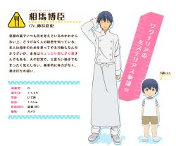Rule 34 | 1boy, arm behind head, black eyes, blue hair, character profile, chef, closed eyes, male focus, multiple views, official art, shoes, short hair, shorts, souma hiroomi, translation request, working!!, aged down