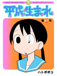 Rule 34 | 1girl, :/, asymmetrical eyes, black eyes, black hair, blue sailor collar, border, closed mouth, copyright name, cover, cropped shoulders, empty eyes, fake cover, falling, gradient background, heisei umare, long hair, looking ahead, low twintails, multiple views, orange background, outside border, pink background, sailor collar, satou (heisei umare), toku sonchou, tongue, tongue out, translation request, twintails, white border