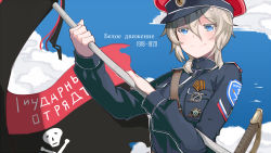 Rule 34 | 1girl, alternate costume, anastasia (idolmaster), aosora kamiya, belt, black jacket, blonde hair, blue eyes, blue sky, buttons, closed mouth, cloud, collared jacket, cyrillic, flag, hat, holding, holding flag, idolmaster, idolmaster cinderella girls, jacket, long hair, long sleeves, looking at viewer, messy hair, military, military hat, military uniform, peaked cap, russia, russian text, saber (weapon), sam browne belt, skull and crossbones, sky, smile, solo, standard bearer, standing, sword, translated, uniform, unit patch, upper body, weapon