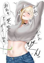 Rule 34 | 1girl, ^ ^, animal hood, arms up, azur lane, bataan (azur lane), black choker, blonde hair, blush, breasts, cat hood, choker, closed eyes, commentary request, crop top, cropped jacket, denim, grey jacket, highres, hood, hooded jacket, jacket, jakqbigone, jeans, large breasts, midriff, navel, open mouth, pants, short hair, solo, speech bubble, stomach, tickling, tickling stomach, translation request, upper body