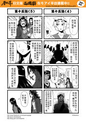 Rule 34 | !, !!, 2boys, 3girls, 4koma, animal ears, baihua xiu, chinese text, comic, gender request, genderswap, glasses, highres, journey to the west, kuimu lang, monochrome, multiple 4koma, multiple boys, multiple girls, necklace, otosama, sha wujing, skull necklace, spoken exclamation mark, staff, sun wukong, sweat, translation request, wolf ears