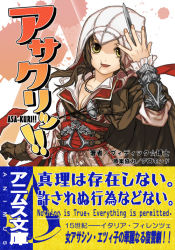 Rule 34 | 1girl, assassin&#039;s creed (series), assassin&#039;s creed ii, bilingual, brown hair, cover, ezio auditore da firenze, fake cover, gender request, genderswap, concealed weapon, hidden blade (assassin&#039;s creed), mixed-language text, parody, partially translated, scar, shisha b, solo, translation request, weapon, yellow eyes
