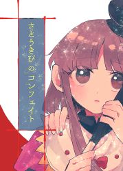Rule 34 | 1girl, black hat, blush, bow, brown eyes, brown hair, buttons, commentary request, cover, cover page, dress, eyes visible through hair, fingernails, hands up, hat, itomugi-kun, looking to the side, nail polish, nishida satono, open mouth, pink dress, plant, puffy short sleeves, puffy sleeves, red background, red bow, short hair, short hair with long locks, short sleeves, solo, tanabata, touhou, translation request, upper body, white background, white nails
