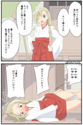 Rule 34 | 2koma, bad id, bad pixiv id, bamboo broom, blonde hair, blush, broom, check translation, clothes theft, comic, embarrassed, hair ornament, hairclip, hakama, hakama skirt, hand on own hip, instant loss, japanese clothes, miko, one eye closed, original, panties, ponytail, pulling another&#039;s clothes, salpin, skirt, solo focus, theft, translation request, twitter username, underwear, underwear theft, wavy mouth, white panties