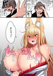 Rule 34 | 1boy, 1girl, absurdres, animal ear fluff, animal ears, ar (lover boy), blonde hair, blush, breasts, brown hair, clothes pull, commentary request, fox ears, fox girl, hair between eyes, highres, huge breasts, long hair, open mouth, original, paid reward available, pulling another&#039;s clothes, red eyes, short hair, sidelocks, speech bubble, sweat, translated, upper body
