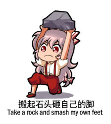 Rule 34 | 1girl, baggy pants, bow, chinese text, closed mouth, collared shirt, english text, fujiwara no mokou, full body, hair between eyes, hair bow, holding, holding rock, jokanhiyou, long hair, lowres, pants, puffy short sleeves, puffy sleeves, red eyes, red footwear, red pants, rock, shirt, shoes, short sleeves, simple background, simplified chinese text, solo, suspenders, touhou, white background, white bow, white hair, white shirt
