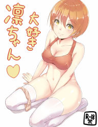 Rule 34 | 10s, 1girl, alternate breast size, bad id, bad pixiv id, bare shoulders, between legs, bokokichi (you), bottomless, breasts, cleavage, collarbone, hoshizora rin, looking at viewer, love live!, love live! school idol project, orange hair, panties, panties around leg, seiza, shiny skin, short hair, sitting, smile, solo, sports bra, thighhighs, underwear, underwear only, white thighhighs, yellow eyes