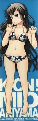 Rule 34 | 1girl, absurdres, akiyama mio, arms up, barefoot, bikini, black eyes, black hair, blue background, blush, breasts, character name, cleavage, collarbone, comiket 78, copyright name, floral print, floral print bikini, gluteal fold, highres, k-on!, kakifly, long hair, looking at viewer, lying, medium breasts, navel, official art, on back, open mouth, romaji text, simple background, solo, standing, string bikini, swimsuit