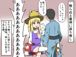 Rule 34 | 1boy, 1girl, :d, blonde hair, breast press, crotch kick, false smile, hand on another&#039;s chest, hat, kicking, moriya suwako, open mouth, punishment, red eyes, ribbon-trimmed sleeves, ribbon trim, shinori, short hair, smile, sweat, thighhighs, touhou, translation request, wide sleeves