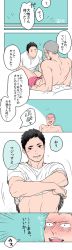 Rule 34 | 10s, 2boys, bed, blush, clothes lift, haikyuu!!, highres, male focus, multiple boys, muscular, sawamura daichi, shirt lift, smile, sweat, tagme, tanaka ryuunosuke, text focus, translation request, underwear, yaoi