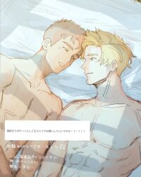 0141_torisasami 2boys abs afterglow ao_isami black_hair blonde_hair couple facial_hair forehead-to-forehead heads_together highres lewis_smith male_focus multiple_boys nipples nude on_bed request_inset sideburns_stubble smile stubble sunlight thick_eyebrows toned translation_request unfinished upper_body yaoi yuuki_bakuhatsu_bang_bravern