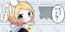 Rule 34 | 1girl, black shirt, blonde hair, blue eyes, blush, bow, collar, commentary, gift bag, hair bow, highres, kagamine rin, kasaki sakura, locker, looking at viewer, looking back, sailor collar, school uniform, shirt, short hair, solo, speech bubble, swept bangs, thought bubble, translated, upper body, valentine, vocaloid, white bow, white collar, white footwear