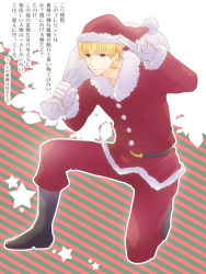 Rule 34 | 1boy, bad id, bad pixiv id, boots, earrings, fate/stay night, fate (series), gilgamesh (fate), hat, irono (irtyu), jewelry, male focus, red eyes, sack, salute, santa costume, santa hat, solo, translation request