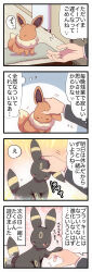 Rule 34 | 1other, 4koma, absurdres, blush, blush stickers, closed eyes, comic, creatures (company), door, doorway, eevee, facial mark, flying sweatdrops, forehead mark, game freak, gen 1 pokemon, gen 2 pokemon, hand blush, headpat, highres, mat, motion lines, nintendo, one eye closed, pako (pousse-cafe), pokemon, pokemon (creature), tail, tail wagging, translation request, tsundere, umbreon