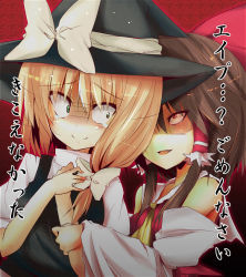 Rule 34 | 2girls, bad id, bad pixiv id, blonde hair, blue eyes, bow, brown hair, crazy eyes, creepy, detached sleeves, female focus, hair bow, hair ribbon, hakurei reimu, hat, horror (theme), huei nazuki, japanese clothes, kirisame marisa, miko, multiple girls, own hands clasped, own hands together, red eyes, ribbon, scared, tears, touhou, translation request, tsurime, witch, witch hat, you gonna get raped
