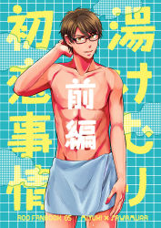 Rule 34 | 1boy, abs, ace of diamond, glasses, looking at viewer, male focus, miyuki kazuya, muscular, pectorals, shisuka (ssk off), solo, steam, sweat, towel