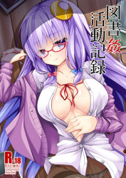 Rule 34 | 1girl, bespectacled, blush, breasts, cardigan, cleavage, contemporary, cover, cover page, female focus, glasses, large breasts, long hair, looking at viewer, lying, open clothes, open shirt, panties, panties over pantyhose, panties under pantyhose, pantyhose, patchouli knowledge, purple eyes, purple hair, red-framed eyewear, sakamina, school swimsuit, shirt, smile, solo, swimsuit, touhou, underwear, white panties